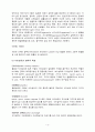 식이섬유와 건강 [자연과학] 9페이지