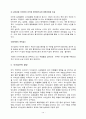 식이섬유와 건강 [자연과학] 14페이지