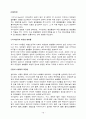 식이섬유와 건강 [자연과학] 18페이지