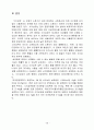 식이섬유와 건강 [자연과학] 29페이지