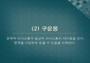 고등학교 국어 수업 PPT자료 - 구운몽 1페이지