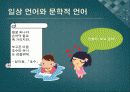 고등학교 국어 수업 PPT자료 - 구운몽 5페이지