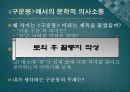 고등학교 국어 수업 PPT자료 - 구운몽 9페이지