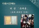고등학교 국어 수업 PPT자료 - 구운몽 10페이지