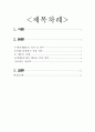 (인간과윤리)매춘과 여성의 성 상품화 2페이지