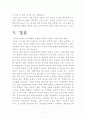 (식생활과 건강)슬로우푸드 7페이지