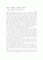 (한국서예의 문제점과 대안)서예과 졸업생 그들의 경쟁력은? 1페이지