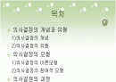 교육행정 및 교육 평가 - 의사결정론 2페이지