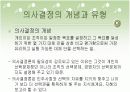 교육행정 및 교육 평가 - 의사결정론 3페이지