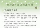 교육행정 및 교육 평가 - 의사결정론 4페이지