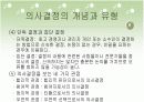 교육행정 및 교육 평가 - 의사결정론 6페이지