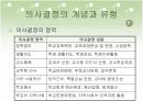 교육행정 및 교육 평가 - 의사결정론 7페이지