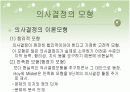 교육행정 및 교육 평가 - 의사결정론 8페이지