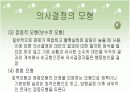 교육행정 및 교육 평가 - 의사결정론 9페이지