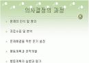 교육행정 및 교육 평가 - 의사결정론 10페이지