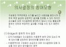 교육행정 및 교육 평가 - 의사결정론 11페이지