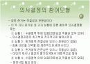 교육행정 및 교육 평가 - 의사결정론 12페이지