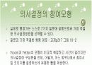 교육행정 및 교육 평가 - 의사결정론 14페이지
