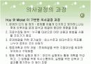 교육행정 및 교육 평가 - 의사결정론 19페이지