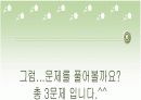 교육행정 및 교육 평가 - 의사결정론 20페이지
