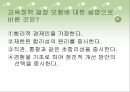 교육행정 및 교육 평가 - 의사결정론 22페이지