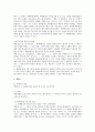 민법상 매매의 성립과 관련한 법적 쟁점 검토 2페이지
