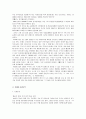 [마케팅원론]주방가전전문업체 '쿠쿠홈시스' 기업분석 및 마케팅전략 (A+리포트) 6페이지