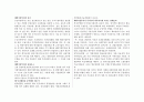 국제경영론 중간고사 대비 정리 4페이지