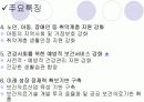 복지예산의 형태 6페이지