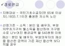 복지예산의 형태 14페이지