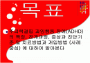 주의력결핍 과잉행동 장애(ADHD) 2페이지