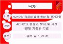 주의력결핍 과잉행동 장애(ADHD) 3페이지