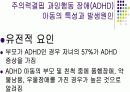주의력결핍 과잉행동 장애(ADHD) 6페이지