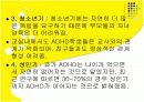 주의력결핍 과잉행동 장애(ADHD) 11페이지