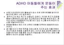 주의력결핍 과잉행동 장애(ADHD) 27페이지