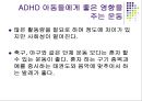 주의력결핍 과잉행동 장애(ADHD) 28페이지