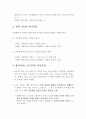 윤리적 의사결정 (사례연구) 6페이지