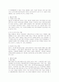 웹2.0의 의의 및 현황과 영향 4페이지