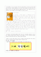 돈까스 소스의 다양화 사업계획서 6페이지