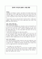 한국적 디자인의 실태와 나아갈 방향 1페이지