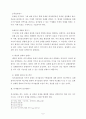의사결정 (의사결정에 대한 의의 및 대안선택전략) 7페이지