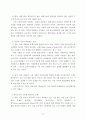 의사결정 (의사결정에 대한 의의 및 대안선택전략) 9페이지