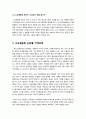 [고교평준화]고교평준화의 이해와 장단점 분석, 고교평준화의 주요쟁점(학교선택권, 자율성, 하향평준화, 실효성)과 문제점, 찬성과 반대 의견으로 알아보는 고교평준화 9페이지