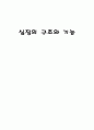 심장의 구조와 기능 1페이지