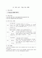 청소년의 영양 학습지도안 9페이지