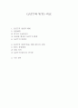 GATT와 WTO 비교 1페이지
