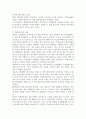 농업생태계의 이해와 방향 7페이지