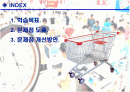 현 쇼핑카트의 문제점 도출및 개선방향 2페이지