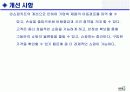 현 쇼핑카트의 문제점 도출및 개선방향 15페이지
