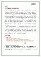 크리스피크림 도넛의 마케팅 전략 분석 (SWOT, 4P) 4페이지